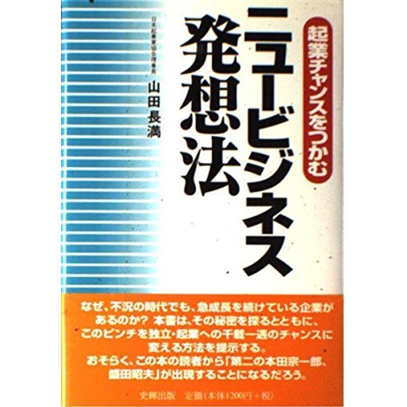 ニュービジネス発想法?起業チャンスをつかむ