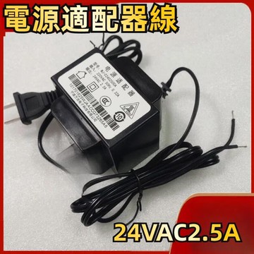 萬吉24VAC2.5A電源適配器線WJ-024025000A交流24V2.5A球機變壓器