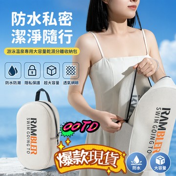 12H台灣出貨🌹遊泳包健身房洗漱包大容量女幹濕兩用防水袋泳衣收納包便攜洗澡包 乾濕收納袋 泳衣收納袋 防水收納包  洗包