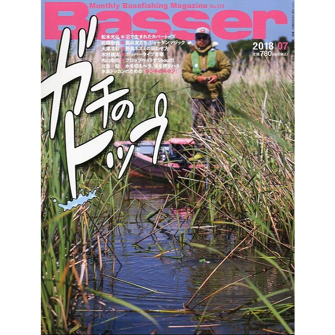 「Ｂａｓｓｅｒ」　２０１８年７月号　Ｎｏ．319＜送料無料＞