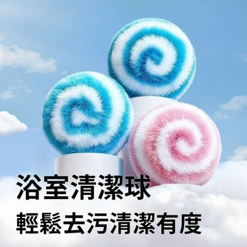 洗護球 魔法清潔球 台面清潔刷 浴室水池刷 水池潔淨 強力去污球 洗碗刷 鍋刷 瓷磚刷 浴室清潔球 廚房清潔球 清洗球