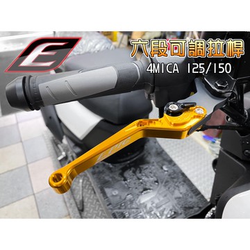 EPIC |  六段可調拉桿 拉桿 煞車拉桿 可調拉桿 手拉桿 適用於 4MICA 螞蟻 125 150 SYM 三陽