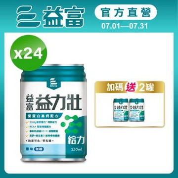 【益富官方直營】 益力壯給力 優蛋白高鈣配方-原味無糖 250ml*24入