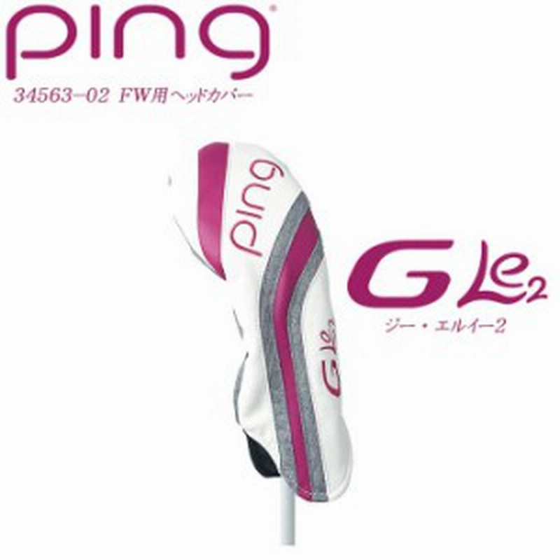 ピンゴルフ PING G LE2 フェアウェイウッド用ヘッドカバー 34563-02 ping G Le2 ジーエルイ―2 LINEショッピング