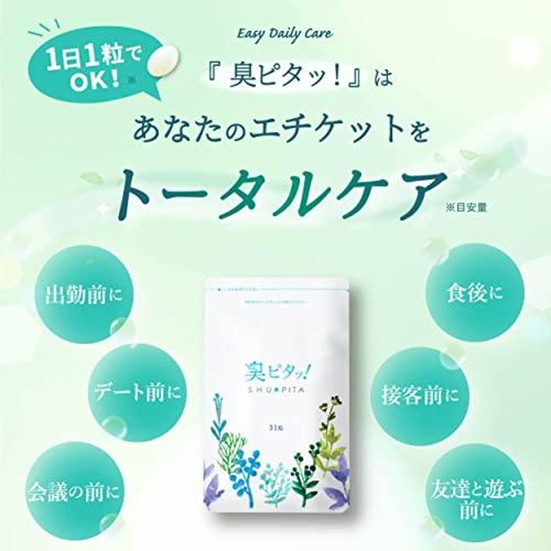 臭ピタップラス （累計680,000袋以上を売り上げたエチケット