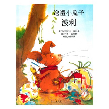 上人(Y16-13)送禮小兔子波利