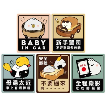 小呸角 反光磁性車貼-BABY IN CAR/新手駕司/母湯太近/安全距離/全程錄影