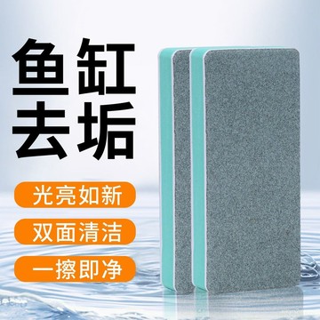 魚缸除水垢擦魔力擦清潔內壁玻璃水印水漬神器不傷缸除藻清潔擦