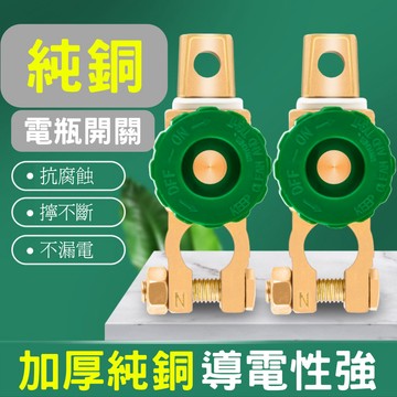 17mm 汽車電瓶斷電開關 蓄電池保護接頭 防漏虧電電瓶樁頭 電瓶周邊