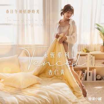 戀家小舖 台灣製床包 單人床包 床單 杏仁黃 100%天絲 床包枕套組 60支天絲 素色