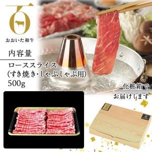 ふるさと納税 おおいた和牛 ローススライス (500g) 国産 牛肉 肉 霜降り 低温熟成 A4 和牛 ブランド牛 ロース すき焼き しゃぶしゃぶ 冷凍 大分.. 大分県佐伯市