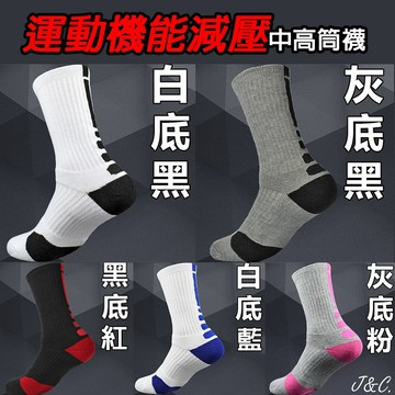 運動長襪 運動襪 襪子 長襪 長筒襪 籃球襪 慢跑襪 運動減壓襪 機能除臭襪 吸濕排汗 保暖不起毛球