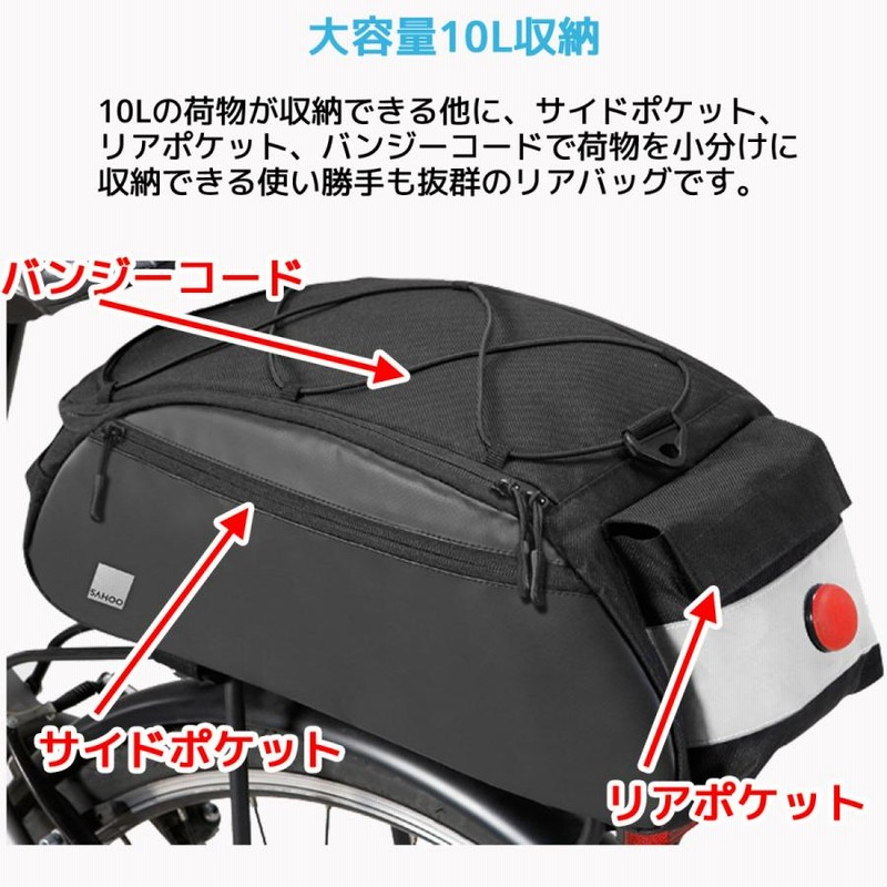 在庫処分】 自転車バッグ リアバッグ パニアバッグ リアキャリアバッグ 保冷 保温 自転車 荷台 バイクバッグ 防水 バック サイクル ママチャリ 大容量 通学 旅行 Sahoo 142091 自転車バッグ リアバッグ パニアバッグ リアキャリアバッグ 自転車 荷台 バイクバッグ 撥水 防水 バック サイクル ママチャリ 通学 旅行 大容量 10L Sahoo 142092