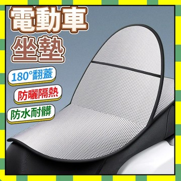 💥隔日到貨💥隔熱墊 電動車防曬坐墊夏季隔熱防燙電瓶座墊套防水通用摩託車隔熱墊坐墊鋁箔墊 鋁箔坐墊 隔熱坐墊 座墊套777