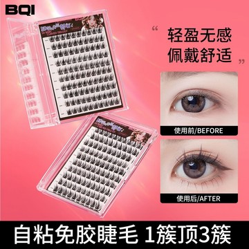 台灣現貨🔥5D嬰兒彎免膠假睫毛 BQI媽生漫畫假睫毛 單簇分段式眼睫毛 輕盈自然三部曲大容量睫毛書 自黏免膠睫毛