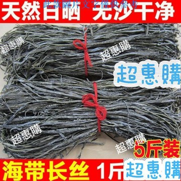 🔥超惠購📢超值促銷🔥幹海帶絲 幹貨5斤裝 福建霞浦天然日曬無沙淡幹海帶長絲 厚海帶專用 商用批發可議價
