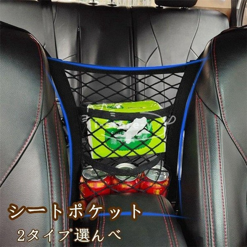 車収納 後部座席 シートバッグ シートポケット カー用品 車載 小物入れ マルチポケット 大容量 ホルダー 車用収納バッグ ティッシュケース 汎用 2タイプ 車用品 通販 Lineポイント最大0 5 Get Lineショッピング