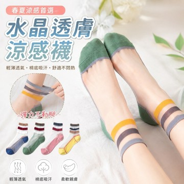 【春夏涼襪】4-7夏季水晶襪 透膚襪 涼感襪 玻璃襪 薄襪 襪子夏季薄款女士棉底透氣玻璃絲襪韓版水晶短襪透明中筒襪子