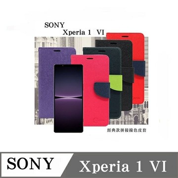 99免運 現貨 皮套  SONY Xperia 1VI 經典書本雙色磁釦側翻可站立皮套 手機殼【愛瘋潮】