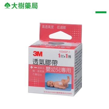 3M 嬰幼兒專用透氣膠帶1吋X1捲 單入  大樹