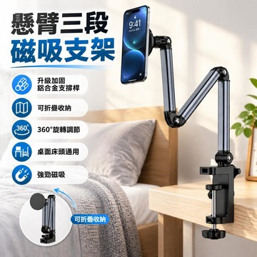 手機支架 平板支架 懶人手機支架 懸臂支架 折疊手機架 床頭手機架 磁吸手機架 鋁合金支架 桌面手機架 直播支架