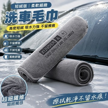 汽車內飾洗車毛巾 擦車巾吸水加厚大號不掉毛 汽車玻璃吸水專用抹布