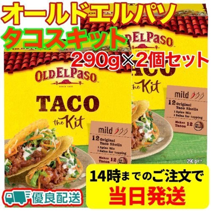 送料無料 オールドエルパソ タコスキット 290g×2個セット タコ タコス メキシコ料理 通販 LINEポイント最大0.5%GET |  LINEショッピング