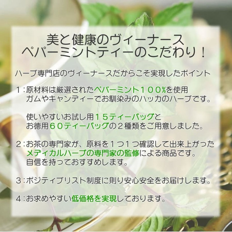 ペパーミントティー 60 ティーバッグ 送料無料 農薬検査済 ノンカフェイン 西洋ハッカ ハーブ ハーブティー ティー ティーパック ティーバック