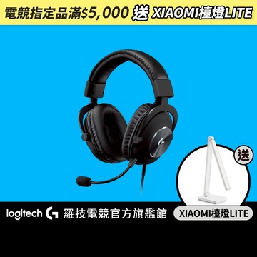 Logitech G 羅技 PRO X 專業級電競有線耳機麥克風【電競館】