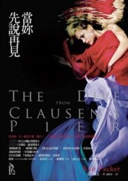 當妳先說再見[二手書_良好]