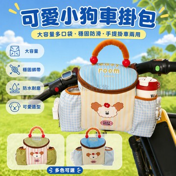 台灣出貨✨ 卡通小狗收納包 彩色條紋手提袋 多功能置物袋 可愛儲物袋 機車掛包