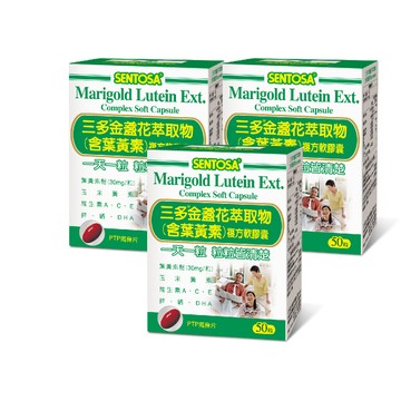《三多》明亮系列-金盞花萃取物(含葉黃素)複方軟膠囊50粒x3盒