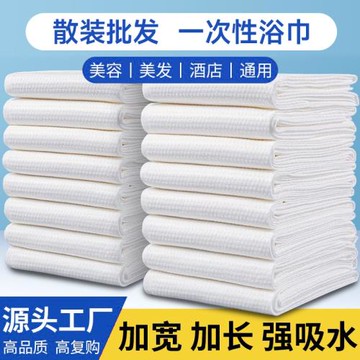 25條散裝一次性浴巾毛巾美容院賓館酒店專用壓縮加厚尺寸數量可選