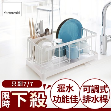 結帳現省685 日本山崎AQUA分拆式瀝水架(白)/收納架/碗盤架/瀝水架/碗盤收納/碗盤瀝水架/置物架
