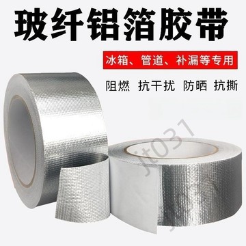 臺灣上新【五金】 加厚玻纖布鋁箔膠帶防曬耐高溫鋁箔膠帶竈臺油煙機保溫防火膠帶 優選