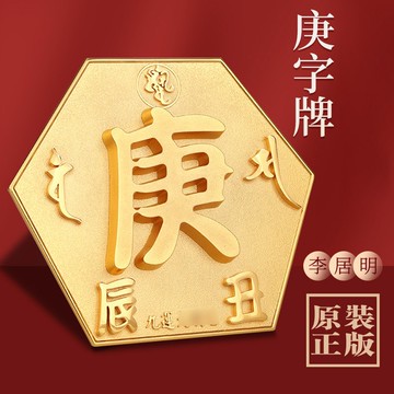 正品李居明2022虎年吉祥物九運鎮宅擺件五黃二黑大庚字牌客廳擺設