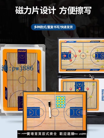 【物美價廉】籃球戰術板足球排球雙面PVC戰術板磁性比賽教練教學磁鐵nba學校