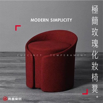 【高鑫家居】極簡玫瑰化妝椅 玫瑰紅色 / 義式輕奢家具 化妝凳 椅凳 換鞋凳 換鞋椅 腳凳 化妝椅凳 工作椅 工作凳  最終售價6750元