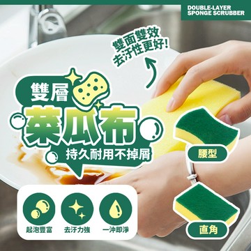 現貨 附發票 雙面海綿菜瓜布 洗碗布 洗碗海綿 海綿刷 廚房清潔 百潔布 去污海綿 刷碗布 洗碗刷【X014】