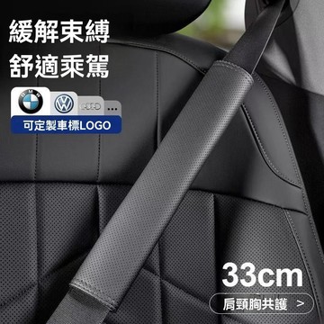 【 在臺新款】 汽車安全帶保護套 車載安全帶護肩套 沖孔透氣 四季通用 皮革安全帶防摩擦保護套