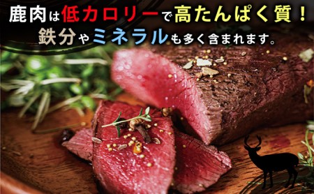 北海道 湧別町産 鹿肉 モモ （ブロック）約2kg  肉 お肉 ジビエ 鹿