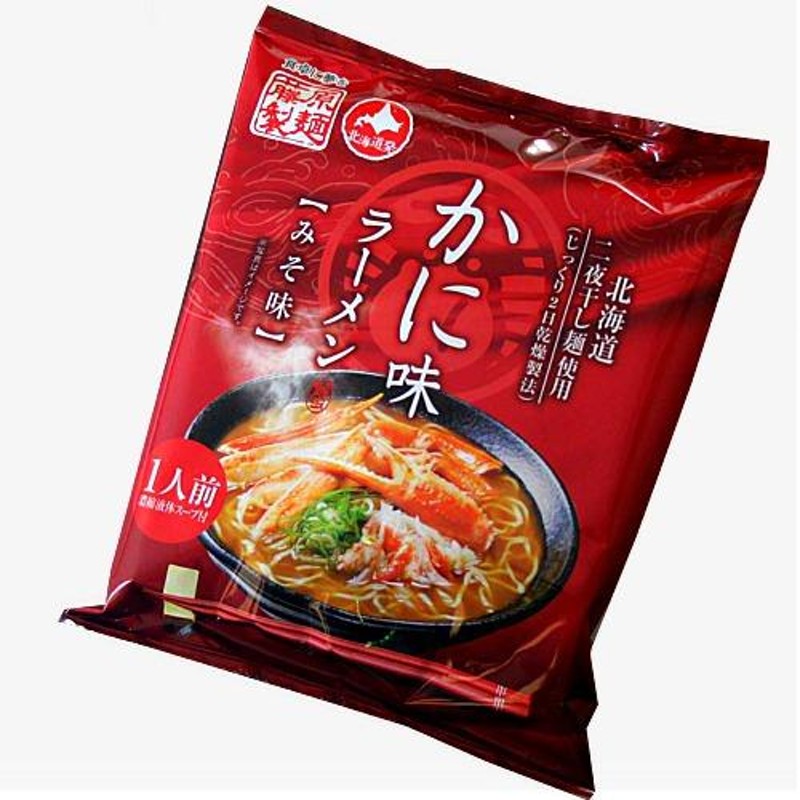 藤原製麺　人気　ギフト　LINEショッピング　北海道　かに味ラーメン味噌味　乾麺1人前　LINEポイント最大0.5%GET　お土産　通販