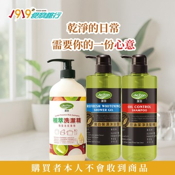 【1919食物銀行x愛心募集】關懷生活用品公益募集(購買者本人不會收到商品)