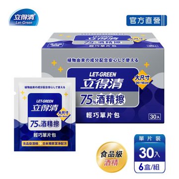 立得清-75%酒精擦輕巧單片包(30片x6盒)