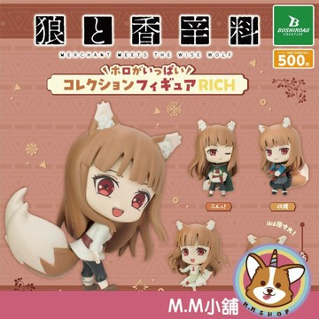 【M.M小舖】『現貨』 BUSHIROAD 轉蛋 扭蛋 狼與辛香料 赫蘿 公仔 RICH 狼辛 輕小說 全5款
