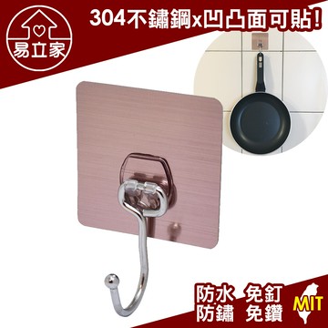 大單勾 304不鏽鋼無痕掛勾 易立家easy+生活館 壁掛酒精噴瓶掛架 雨傘平底鍋安全帽收納架