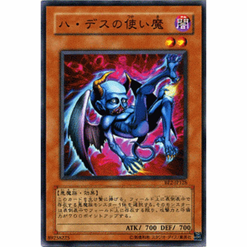遊戯王カード ハ デスの使い魔 ビギナーズ エディション Vol 2 Be2 ハ デス 使い魔 闇属性 悪魔族 通販 Lineポイント最大1 0 Get Lineショッピング