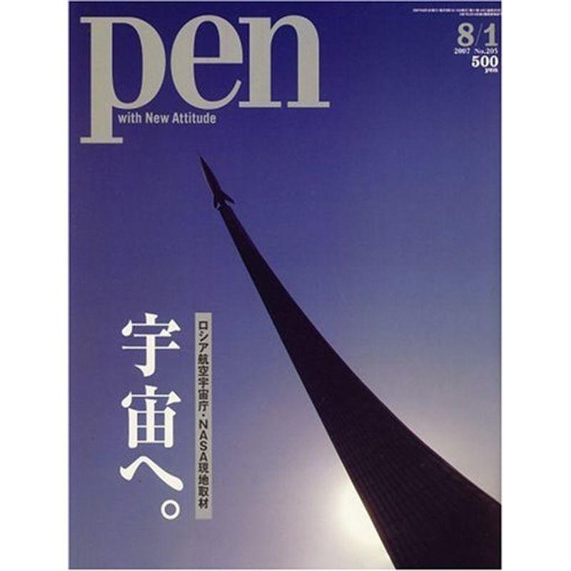 Pen (ペン) 2007年 1号 雑誌