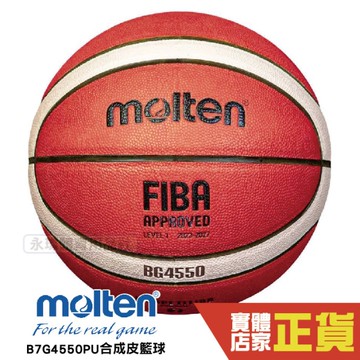 Molten 7號 籃球 合成皮籃球 耐磨 戶外 室外 B7G4550