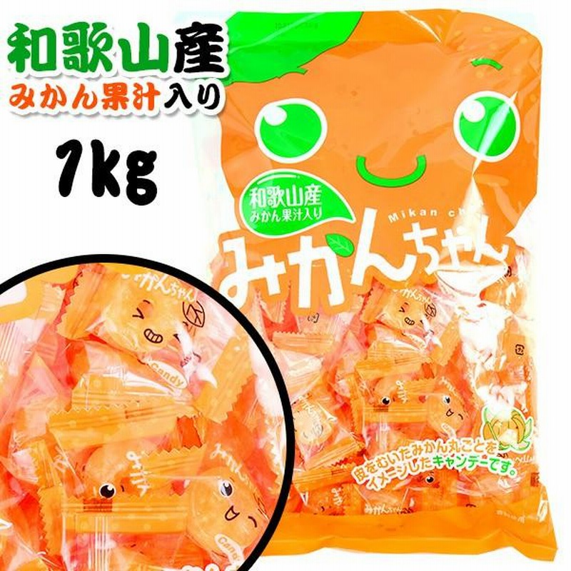 みかんちゃん 1kg(約121個入) 駄菓子 18D11 通販 LINEポイント最大0.5 